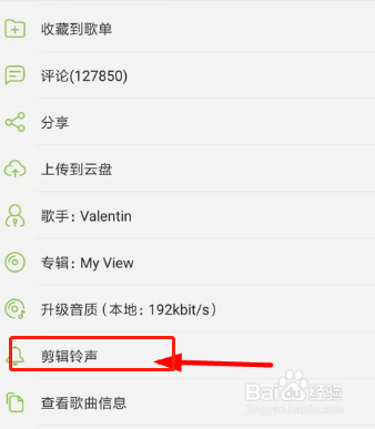 关于网易云音乐怎么把歌曲剪辑成铃声。