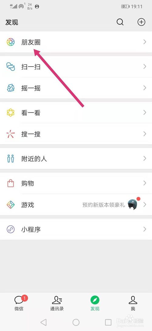 关于微信朋友圈不配图片怎么发表文字。