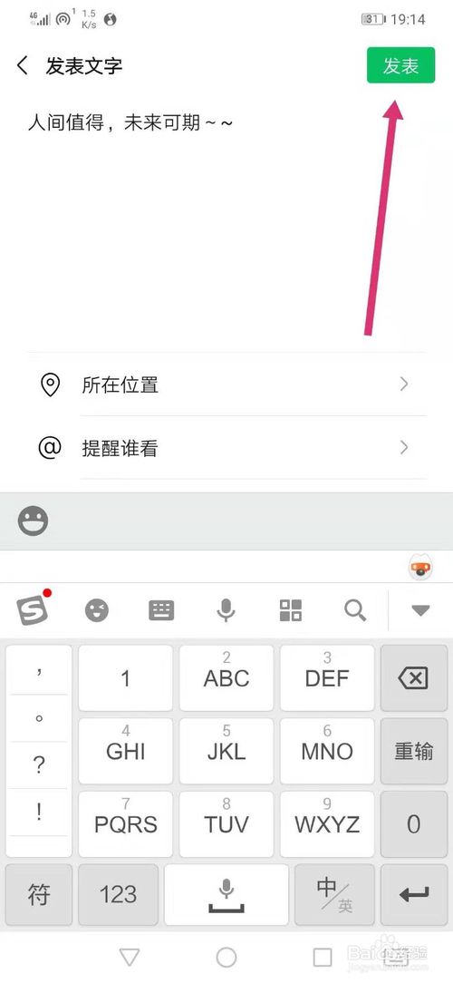 关于微信朋友圈不配图片怎么发表文字。