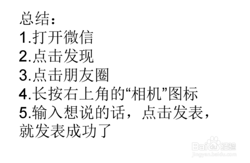 关于微信朋友圈不配图片怎么发表文字。