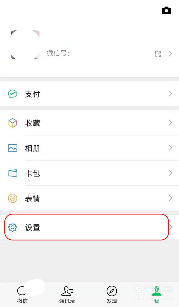 关于微信字体大小在哪调整。
