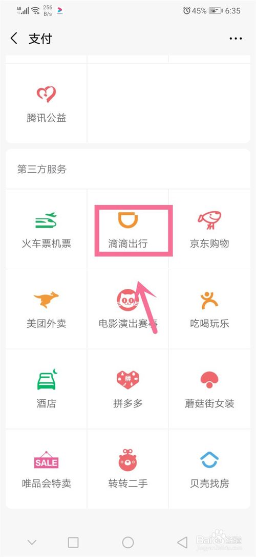关于微信里滴滴怎么取消订单。