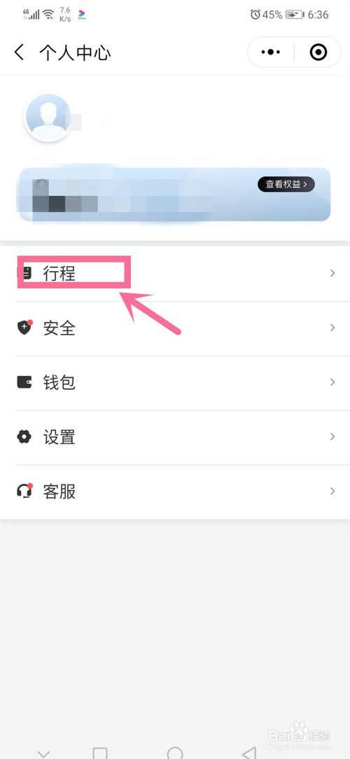 关于微信里滴滴怎么取消订单。
