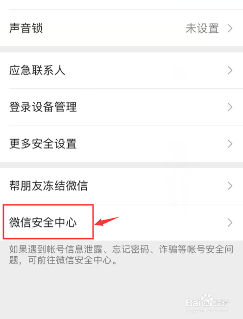 关于微信里面通过什么方式找回密码。