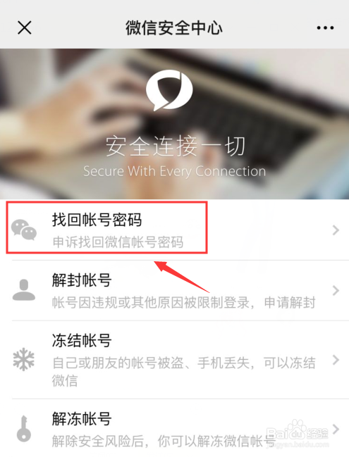 关于微信里面通过什么方式找回密码。