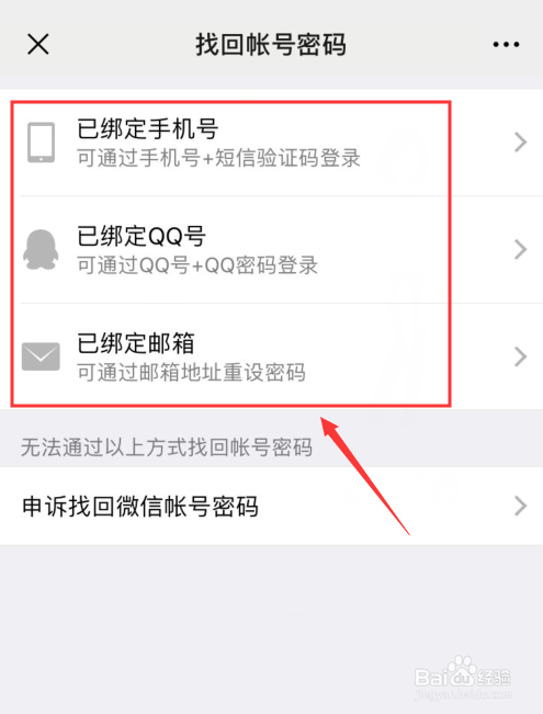 关于微信里面通过什么方式找回密码。