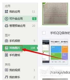 关于微信接收的图片怎么导出来。