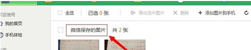 关于微信接收的图片怎么导出来。