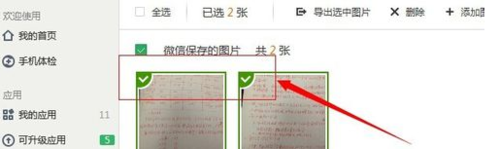 关于微信接收的图片怎么导出来。