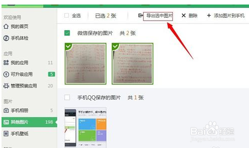 关于微信接收的图片怎么导出来。