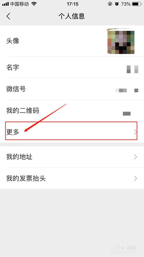 关于微信地区怎么设置中国大陆。