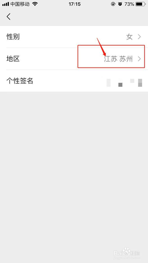 关于微信地区怎么设置中国大陆。