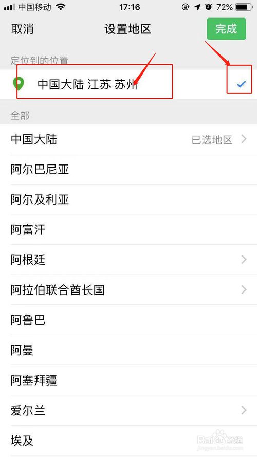 关于微信地区怎么设置中国大陆。