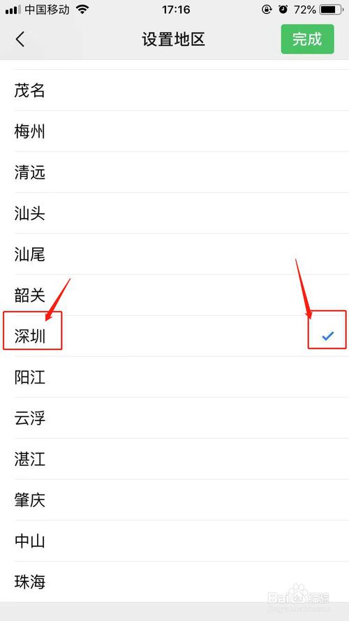 关于微信地区怎么设置中国大陆。