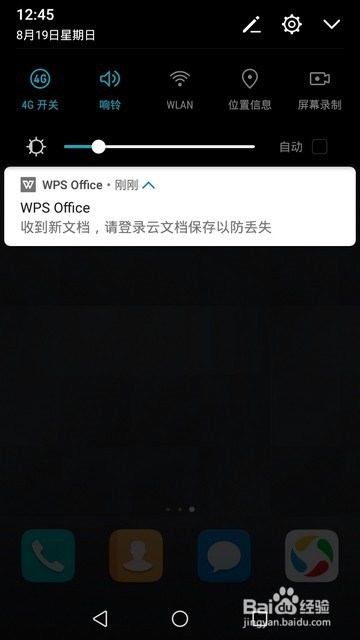 关于WPS手机版云登录提醒怎么关。
