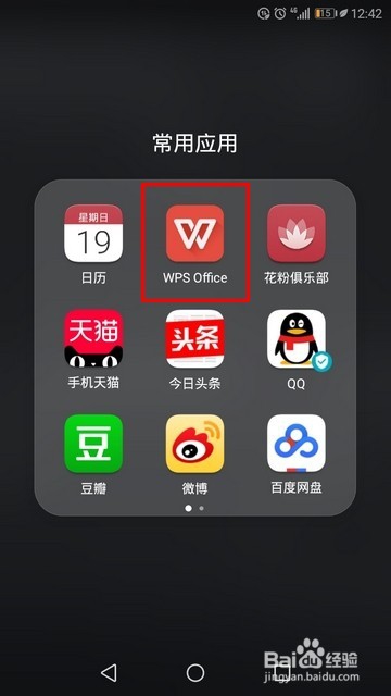 关于WPS手机版云登录提醒怎么关。