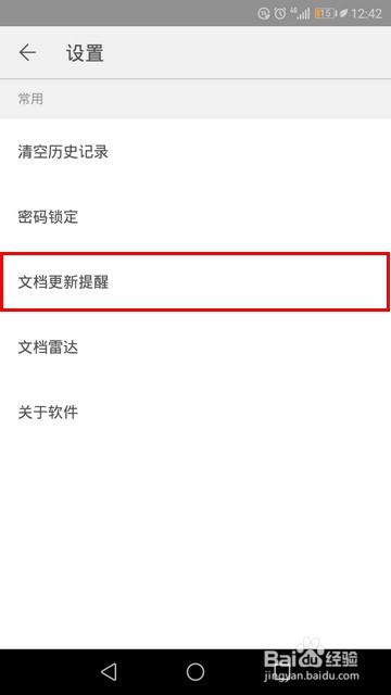 关于WPS手机版云登录提醒怎么关。