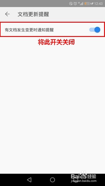 关于WPS手机版云登录提醒怎么关。