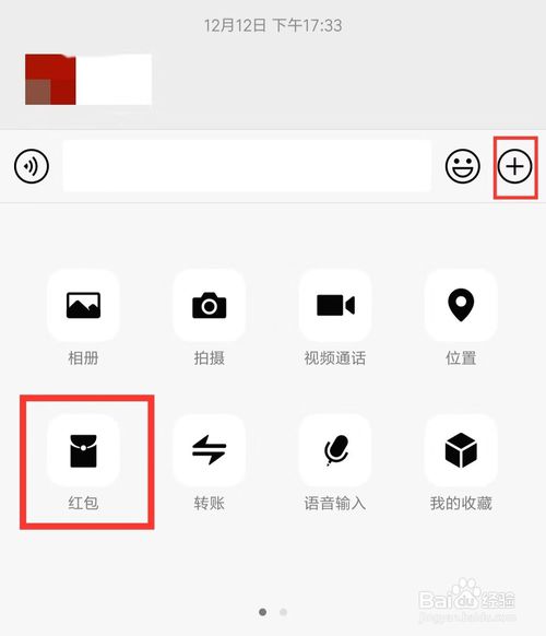 关于微信怎么发有表情的红包。