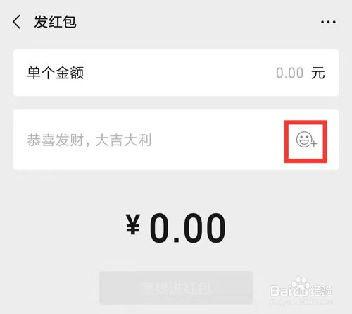关于微信怎么发有表情的红包。