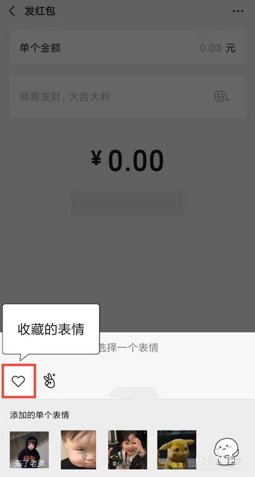 关于微信怎么发有表情的红包。