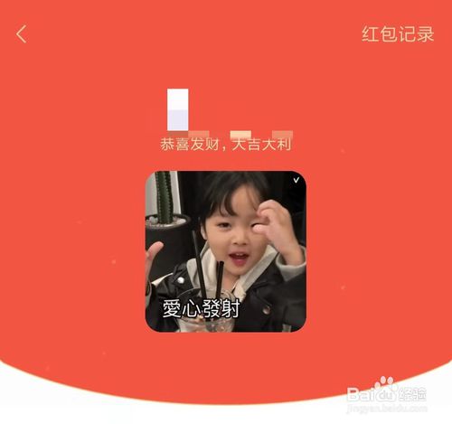 关于微信怎么发有表情的红包。