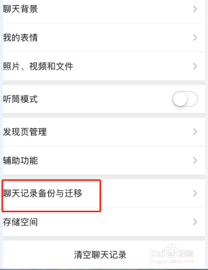 关于微信怎么把聊天记录导到另一个手机。