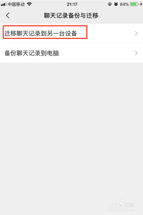 关于微信怎么把聊天记录导到另一个手机。