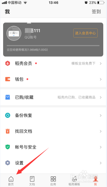 关于WPS手机怎么搜索对应文档。