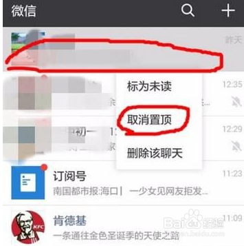 关于微信怎么取消置顶聊天。