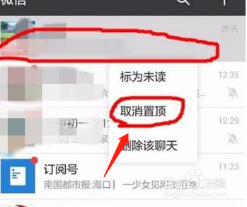 关于微信怎么取消置顶聊天。