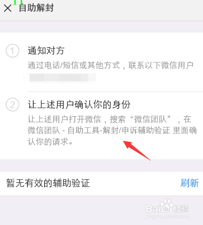 关于微信怎么帮好友申诉。