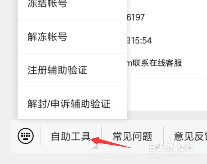 关于微信怎么帮好友申诉。