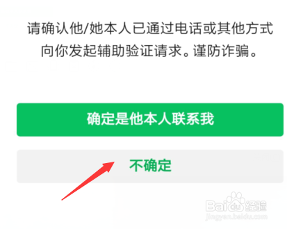 关于微信怎么帮好友申诉。