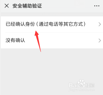 关于微信怎么帮好友申诉。