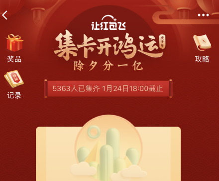 关于微博集卡开鸿运活动怎么参加。
