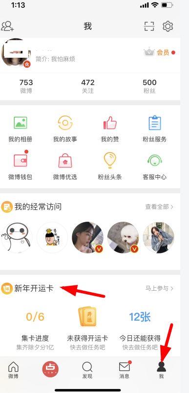 关于微博集卡开鸿运活动怎么参加。