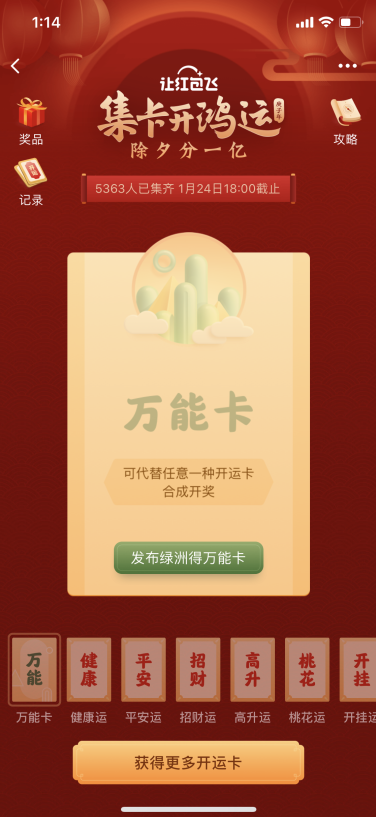 关于微博集卡开鸿运活动怎么参加。