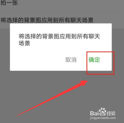 关于微信聊天记录如何还原背景图。