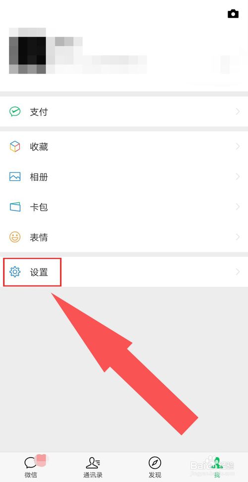 关于微信怎么关闭自己的朋友圈。