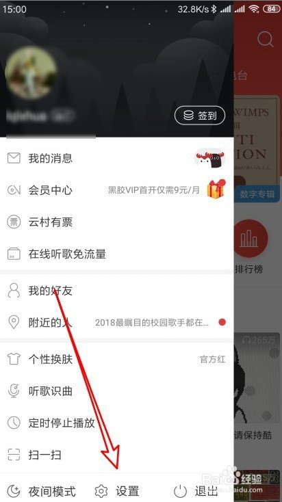 关于网易云音乐如何关闭新粉丝通知消息。
