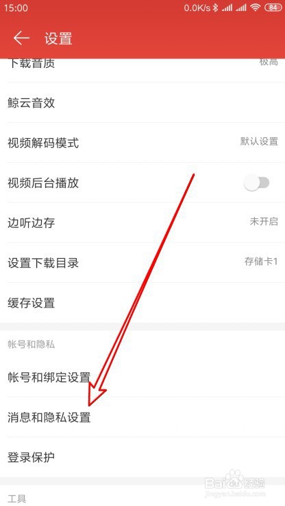 关于网易云音乐如何关闭新粉丝通知消息。
