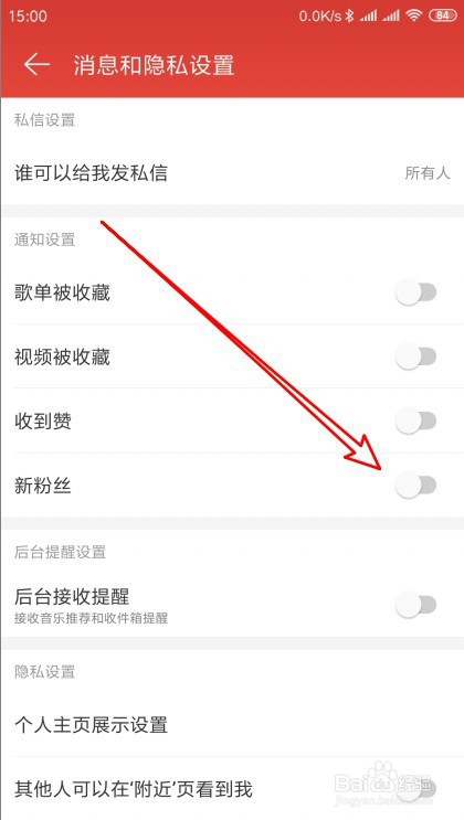 关于网易云音乐如何关闭新粉丝通知消息。