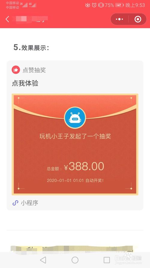 关于微信公众号怎么抽奖。