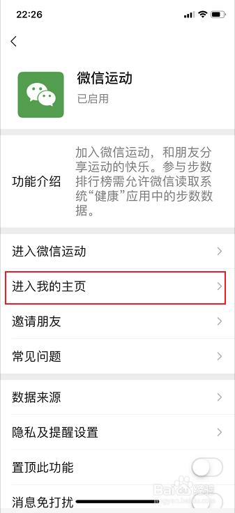 关于微信运动在哪设置封面。