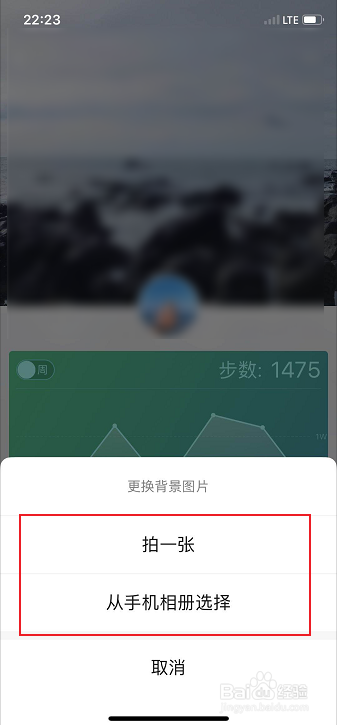 关于微信运动在哪设置封面。