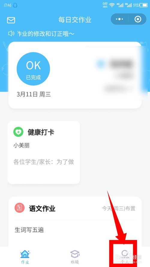 关于微信每日交作业在哪设置名字。