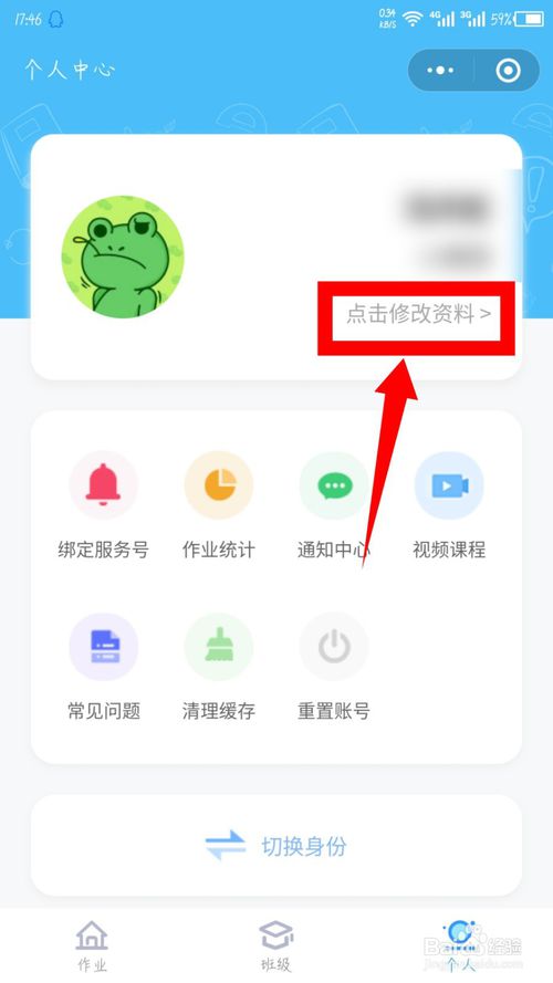 关于微信每日交作业在哪设置名字。
