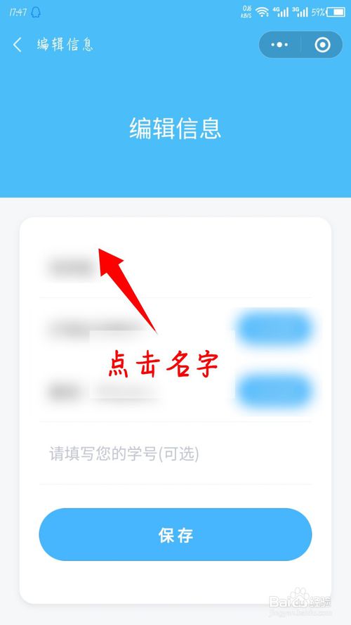 关于微信每日交作业在哪设置名字。