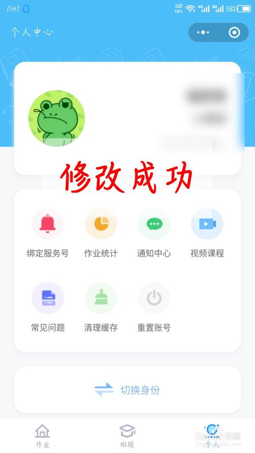 关于微信每日交作业在哪设置名字。